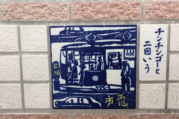 チンチンゴーと二回いう