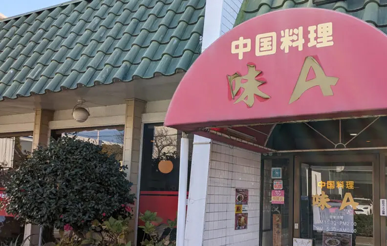 味Ａ