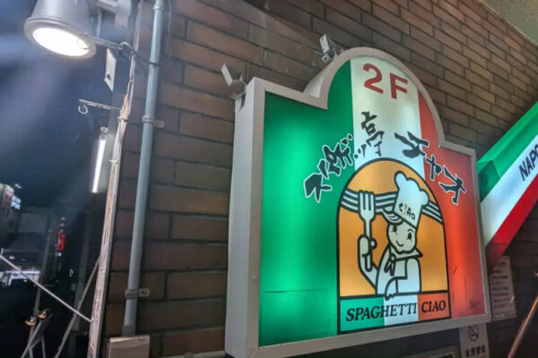 スパゲッ亭チャオ 本店