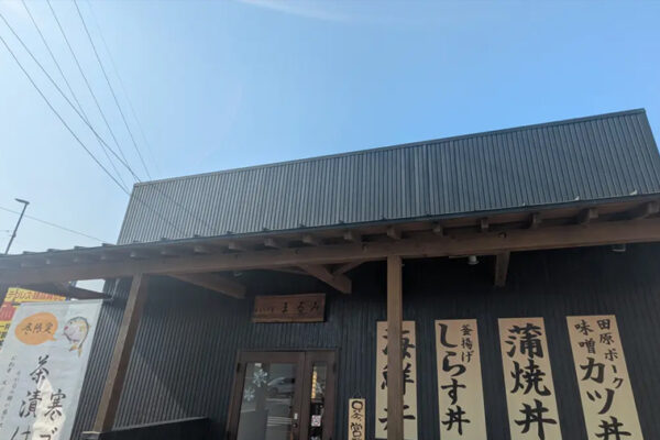 渥美の丼屋 まるみ