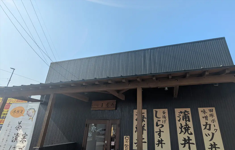 渥美の丼屋 まるみ