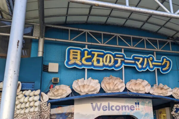 竹島ファンタジー館