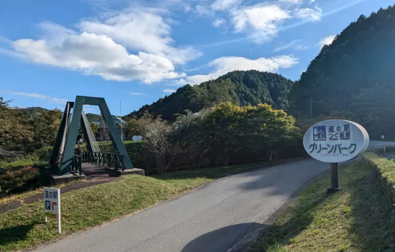 道の駅 つぐ高原グリーンパーク