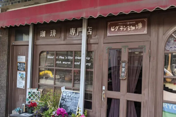 ヒグラシ珈琲