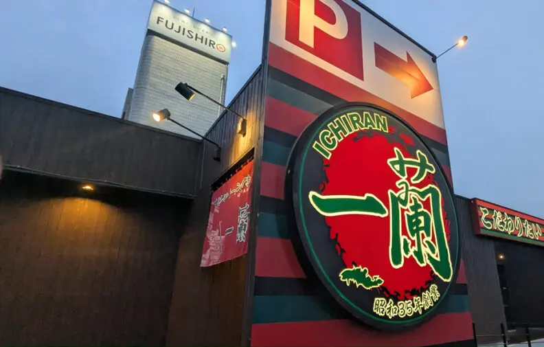 一蘭