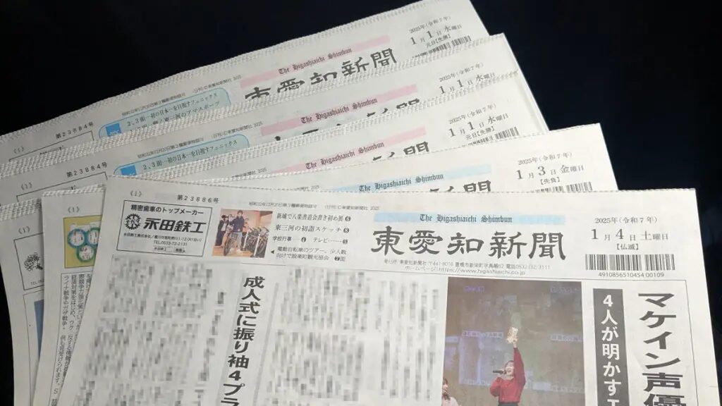 【東愛知新聞】マケイン記事リンクまとめ