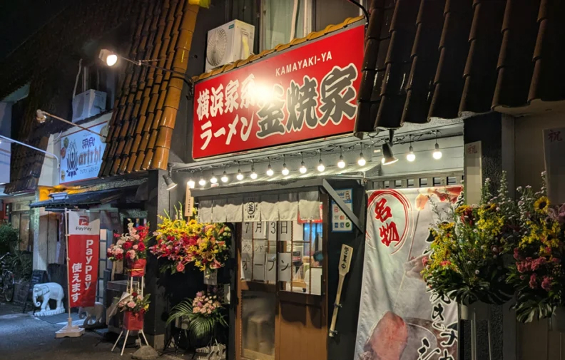 横浜家系ラーメン 釜焼家