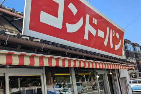 コンドーパン