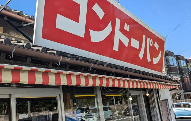 コンドーパン