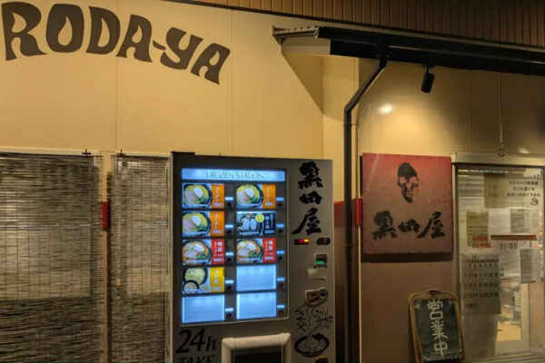 黒田屋