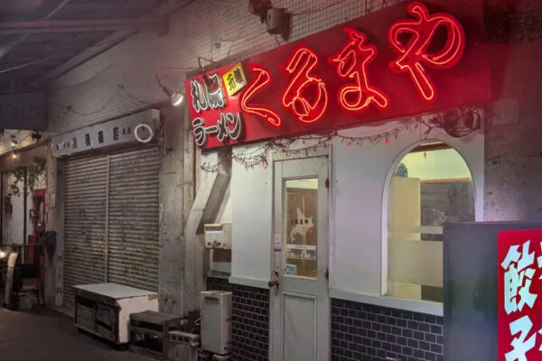 くるまやラーメン
