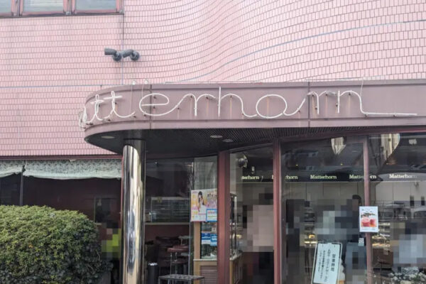 マッターホーン