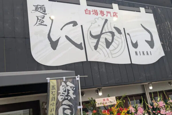 麺屋にかい