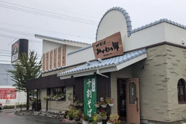 十割そば みかわの郷
