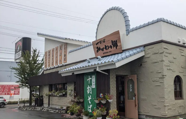 十割そば みかわの郷