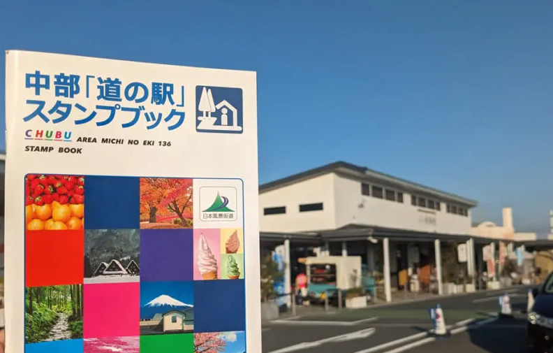 道の駅 とよはし