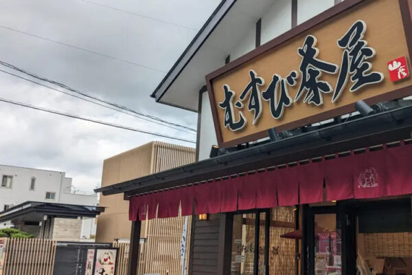 精進喫茶店むすび茶屋