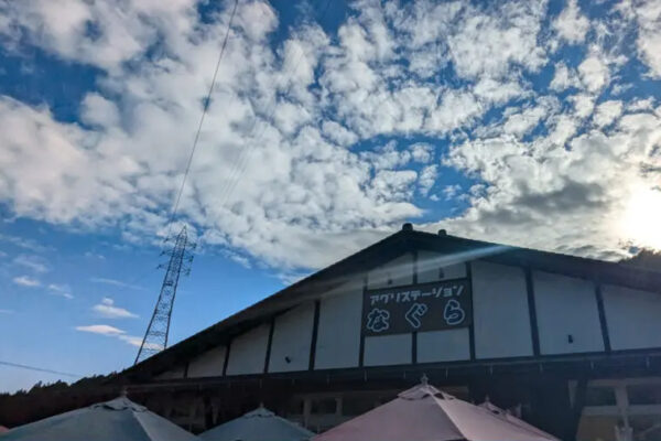 道の駅 アグリステーションなぐら