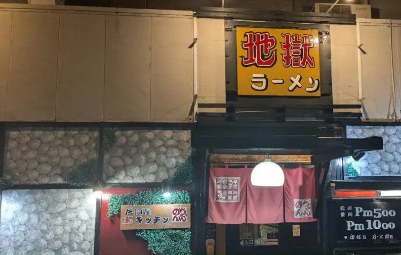 のんちゃん