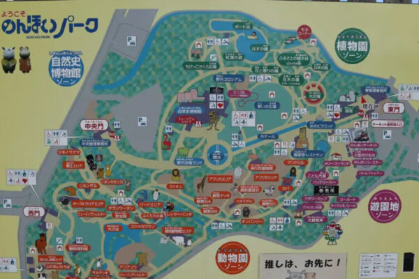 のんほいパーク