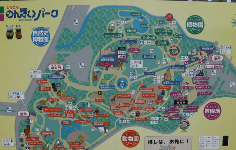 のんほいパーク