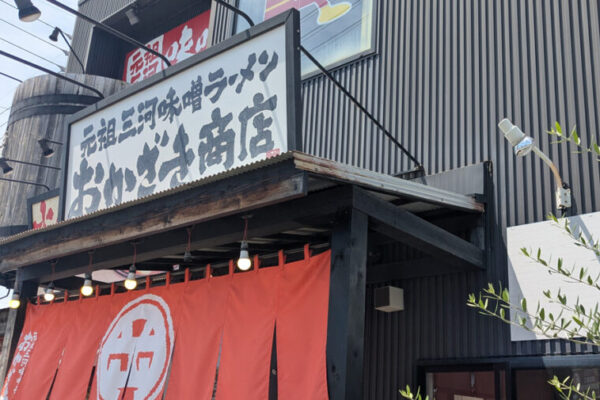 おかざき商店 総本店
