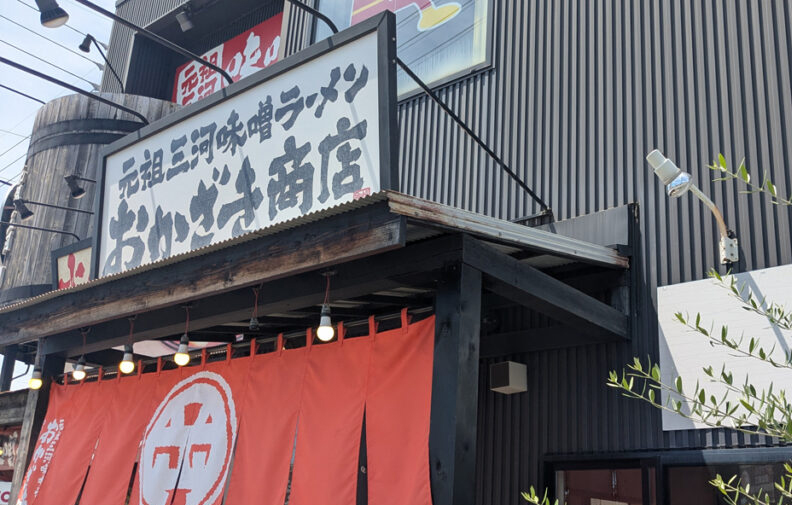 おかざき商店 総本店