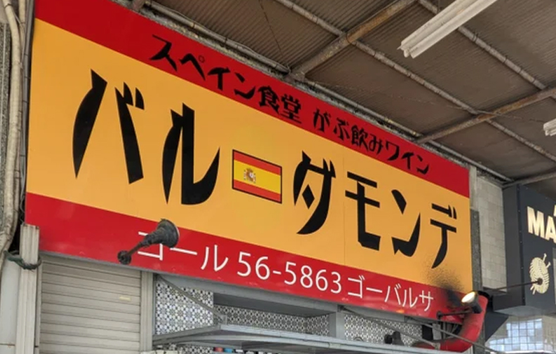 鬼もぶっ豚だもんで