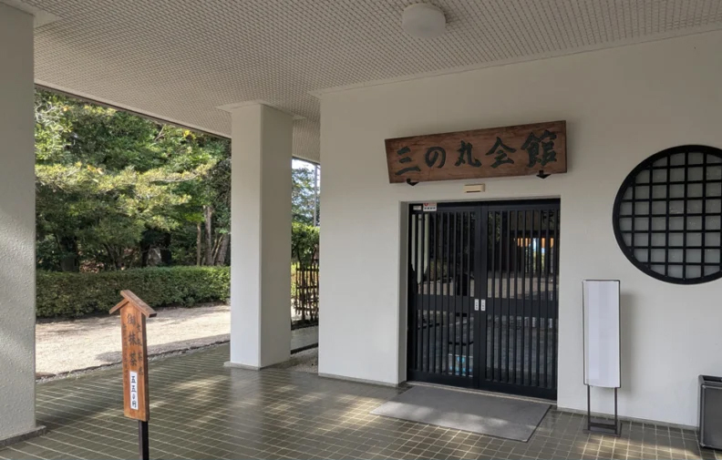 豊橋市 三の丸会館