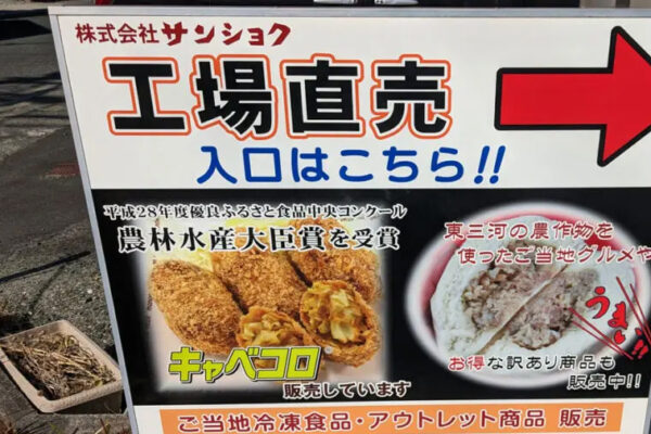 サンショク工場