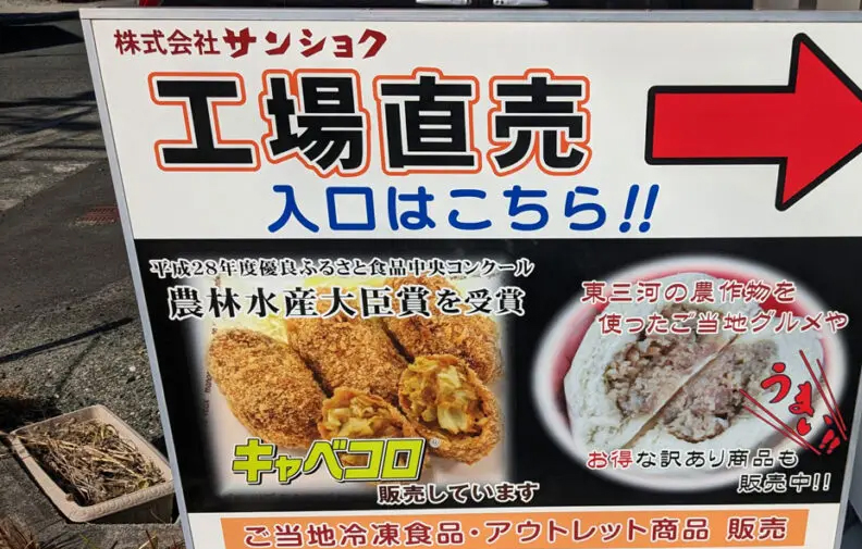 サンショク工場