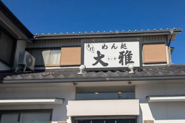 大雅