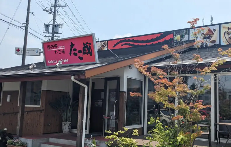 たこ蔵
