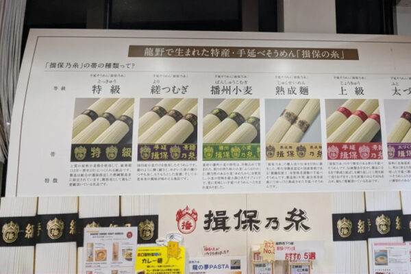 龍野西サービスエリア
