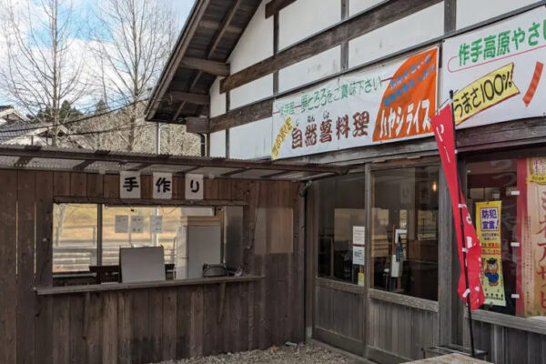 道の駅 つくで手作り村
