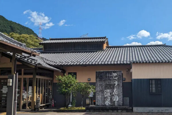 花まつりの湯