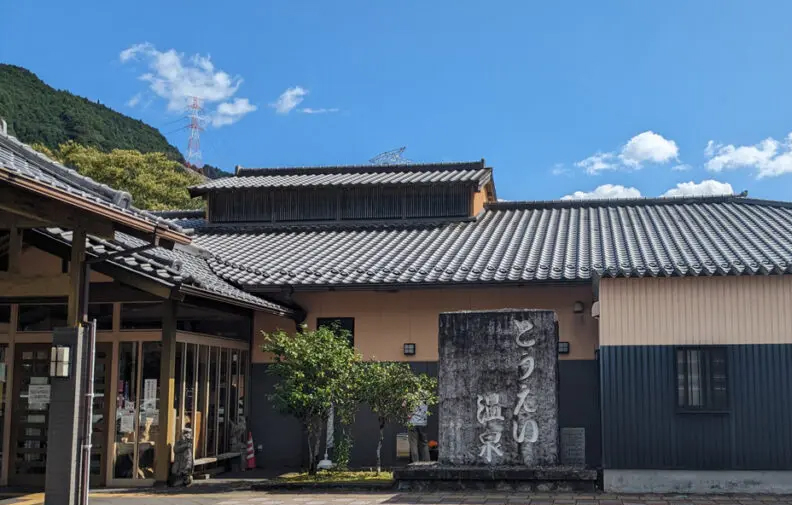 花まつりの湯