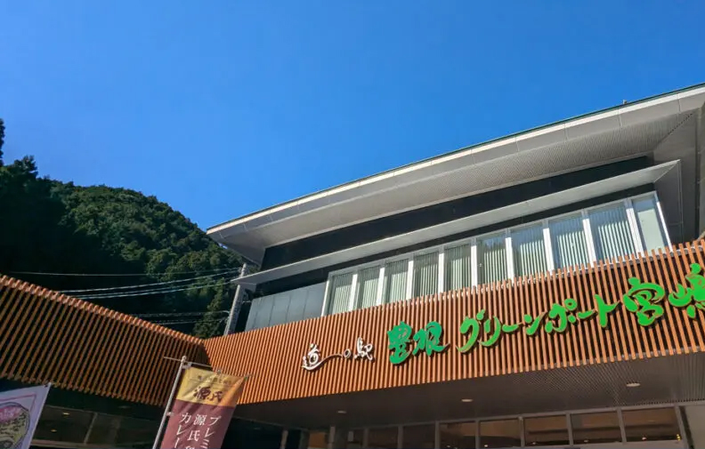 道の駅 豊根グリーンポート宮嶋