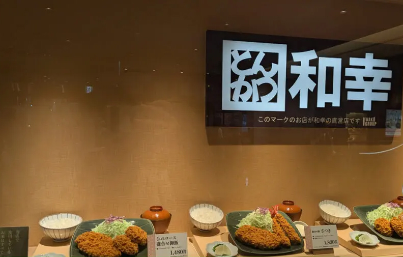 和幸