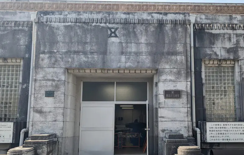 小鷹野浄水場/多米配水場