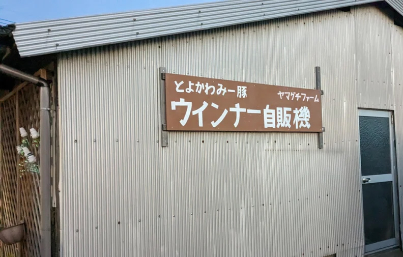 ヤマグチファーム