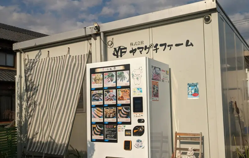 ヤマグチファーム