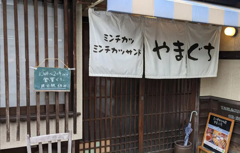 ミンチカツサンド やまぐち