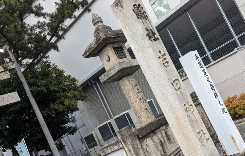 吉田神社