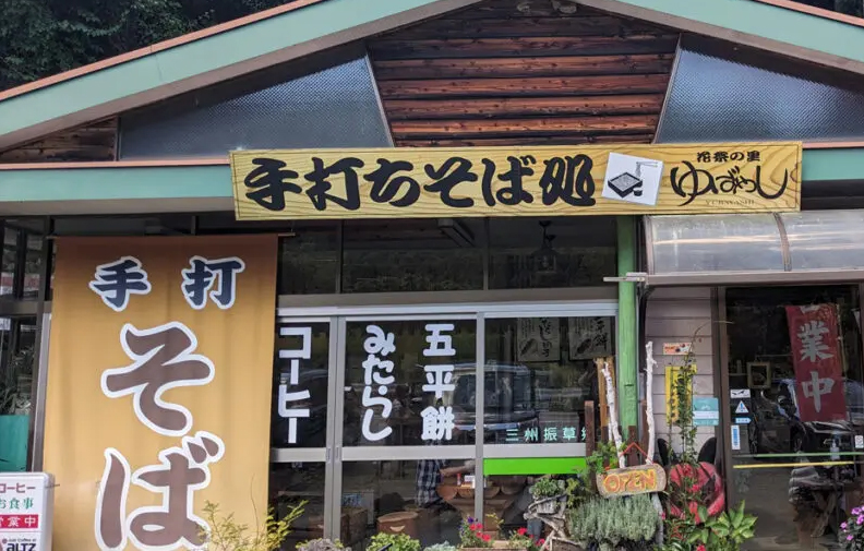 ゆばやし