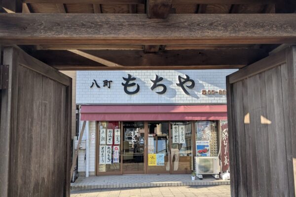 八町もちや