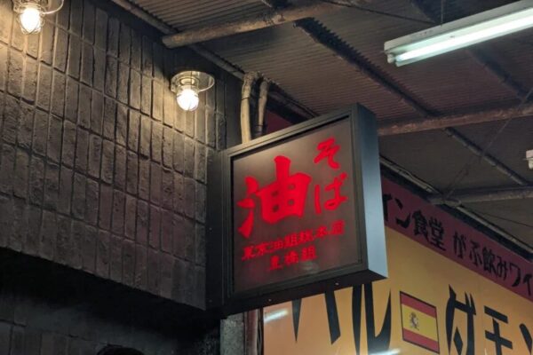 東京油組総本店豊橋組