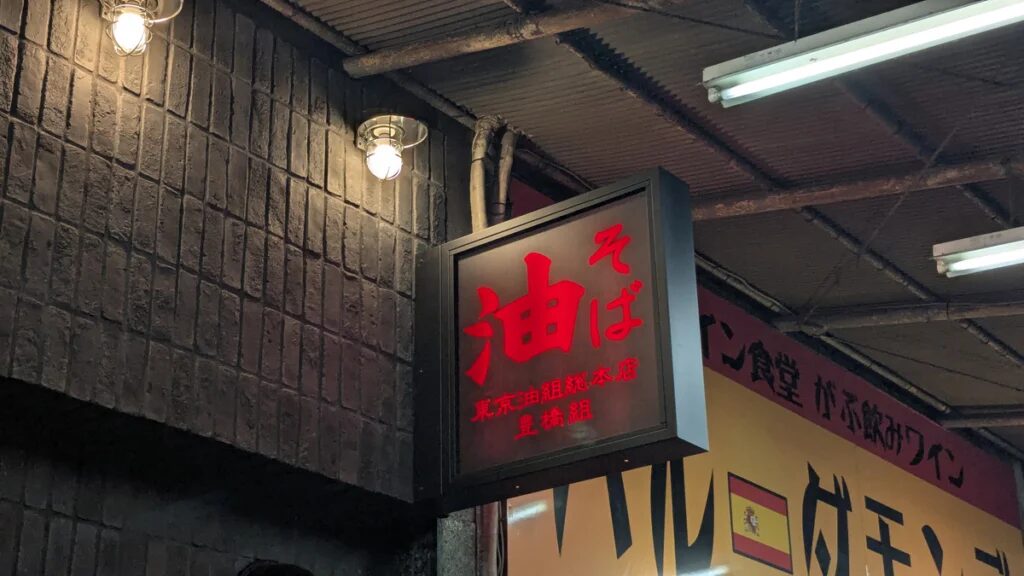 東京油組総本店豊橋組