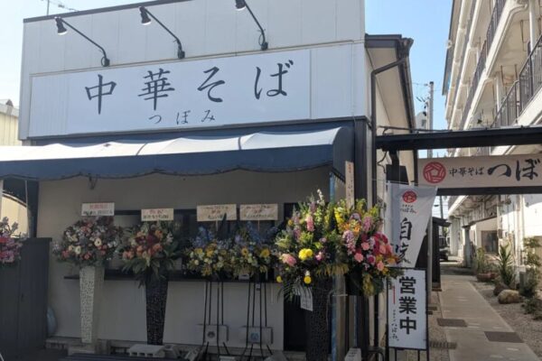 中華そば つぼみ