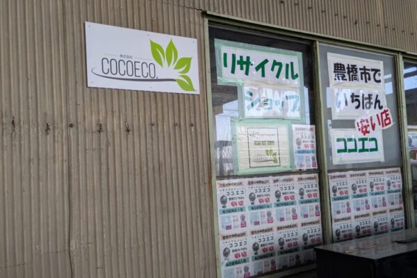 Cocoeco Recycle